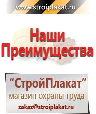 Магазин охраны труда и техники безопасности stroiplakat.ru Газоопасные работы в Мичуринске