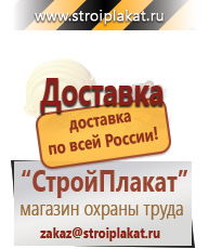 Магазин охраны труда и техники безопасности stroiplakat.ru Плакаты для строительства в Мичуринске