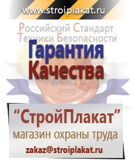 Магазин охраны труда и техники безопасности stroiplakat.ru Паспорт стройки в Мичуринске