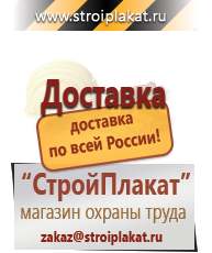 Магазин охраны труда и техники безопасности stroiplakat.ru Журналы по строительству в Мичуринске
