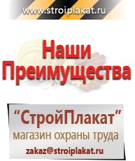 Магазин охраны труда и техники безопасности stroiplakat.ru Схемы строповки и складирования грузов в Мичуринске