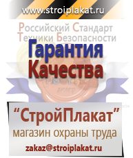 Магазин охраны труда и техники безопасности stroiplakat.ru Запрещающие знаки в Мичуринске