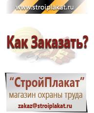 Магазин охраны труда и техники безопасности stroiplakat.ru Знаки особых предписаний в Мичуринске