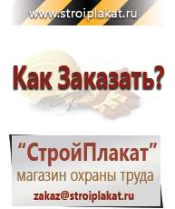 Магазин охраны труда и техники безопасности stroiplakat.ru Предписывающие знаки в Мичуринске