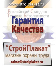 Магазин охраны труда и техники безопасности stroiplakat.ru Медицинская помощь в Мичуринске